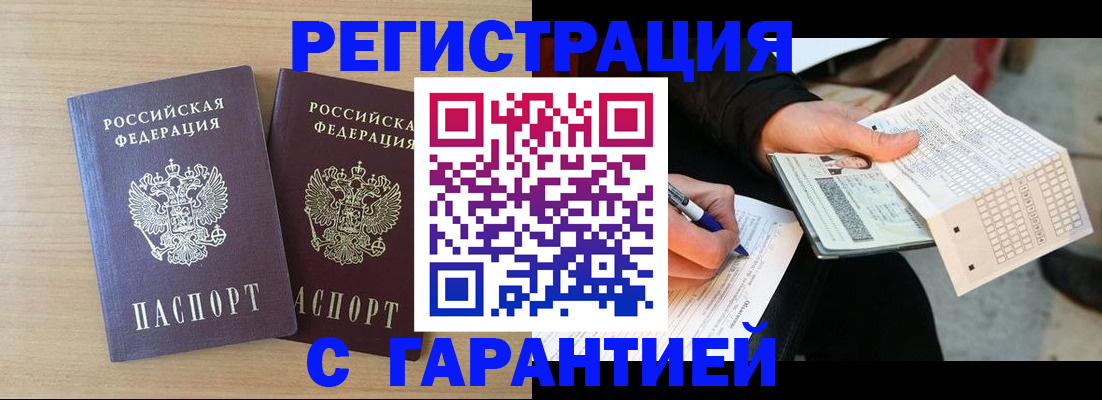 прописка законно в Никольске