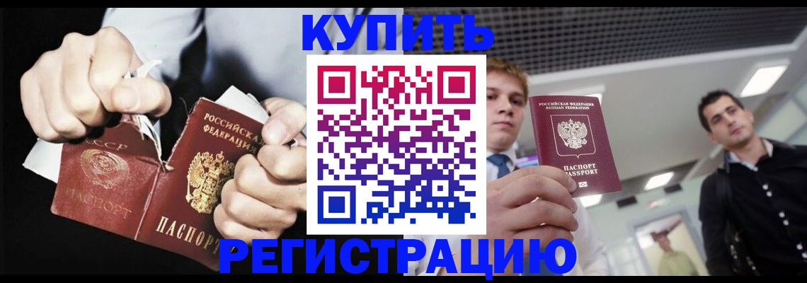 регистрация в Никольске