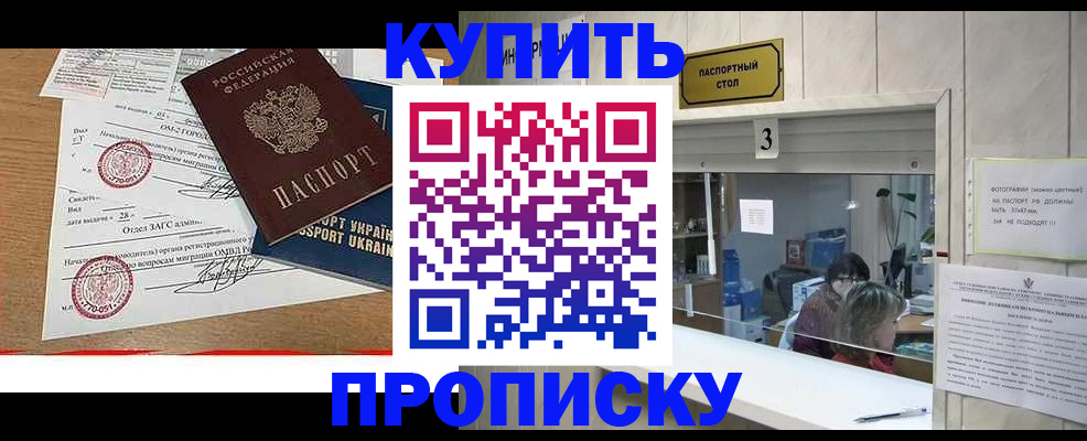 временная регистрация надежно в Никольске